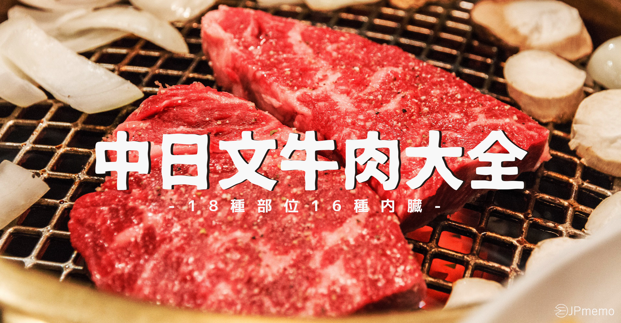 117-japanese-yakiniku-beef-cuts